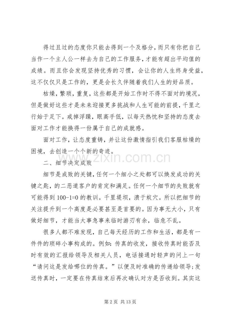 把工作做到极致读后感 .docx_第2页