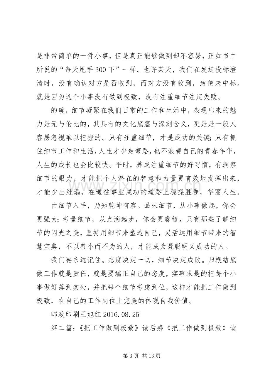 把工作做到极致读后感 .docx_第3页