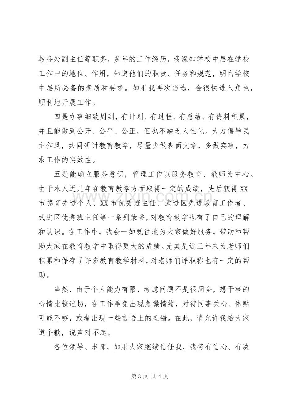 学校中层干部的一份竞职演讲稿.docx_第3页