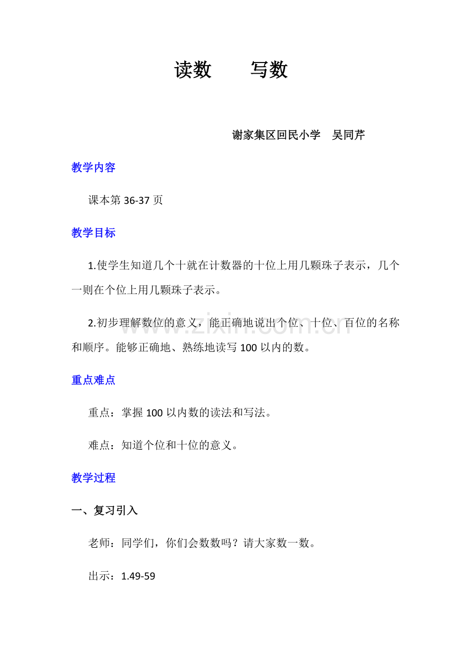 小学数学人教一年级读数和写数.docx_第1页