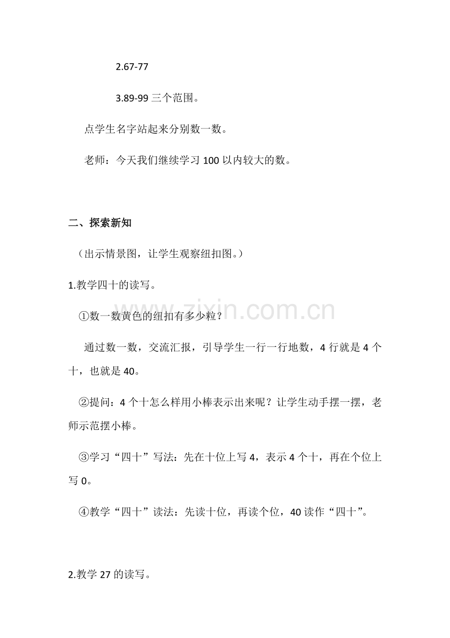 小学数学人教一年级读数和写数.docx_第2页