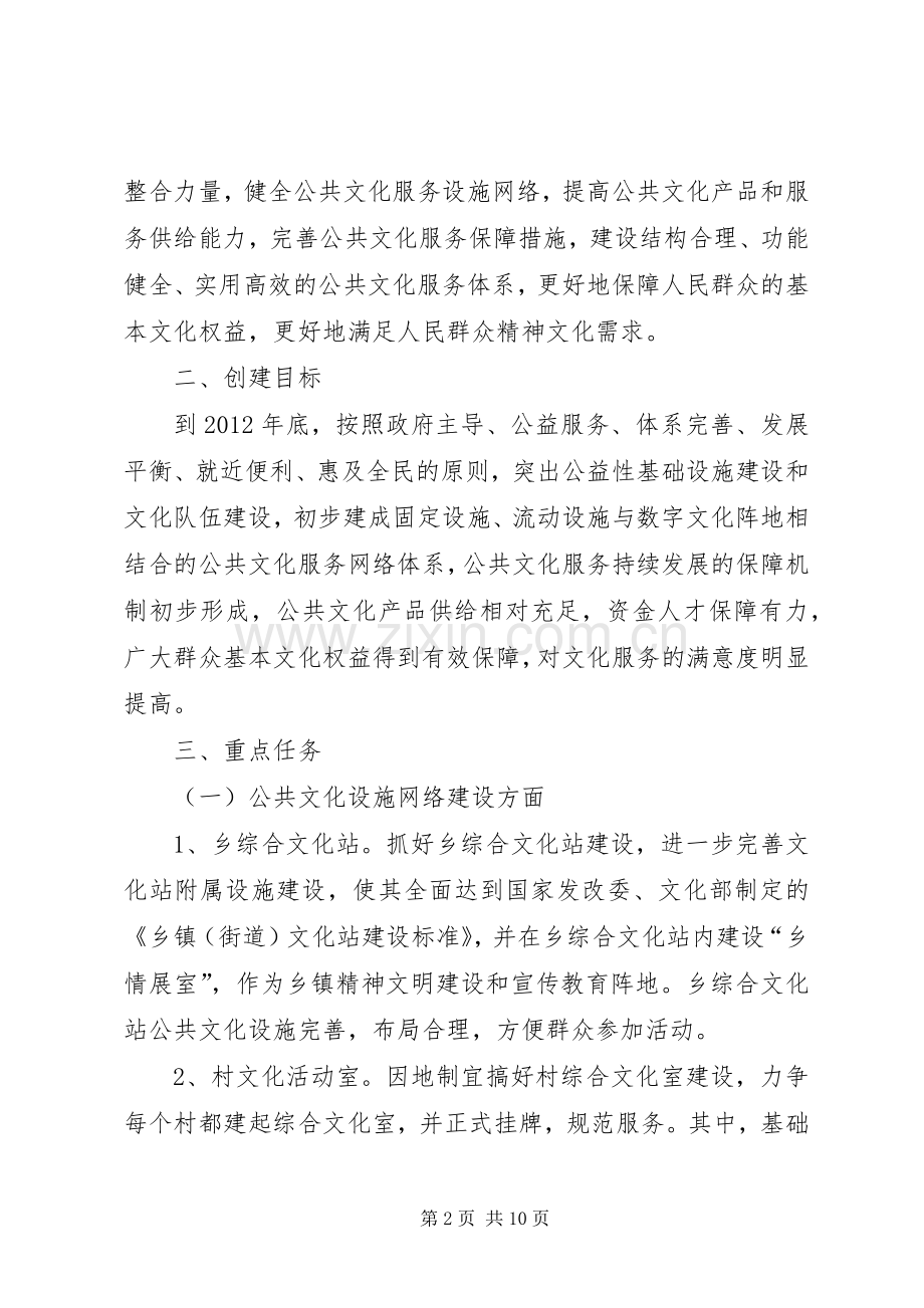 瓦渡乡创建国家公共文化服务体系示范区方案.docx_第2页