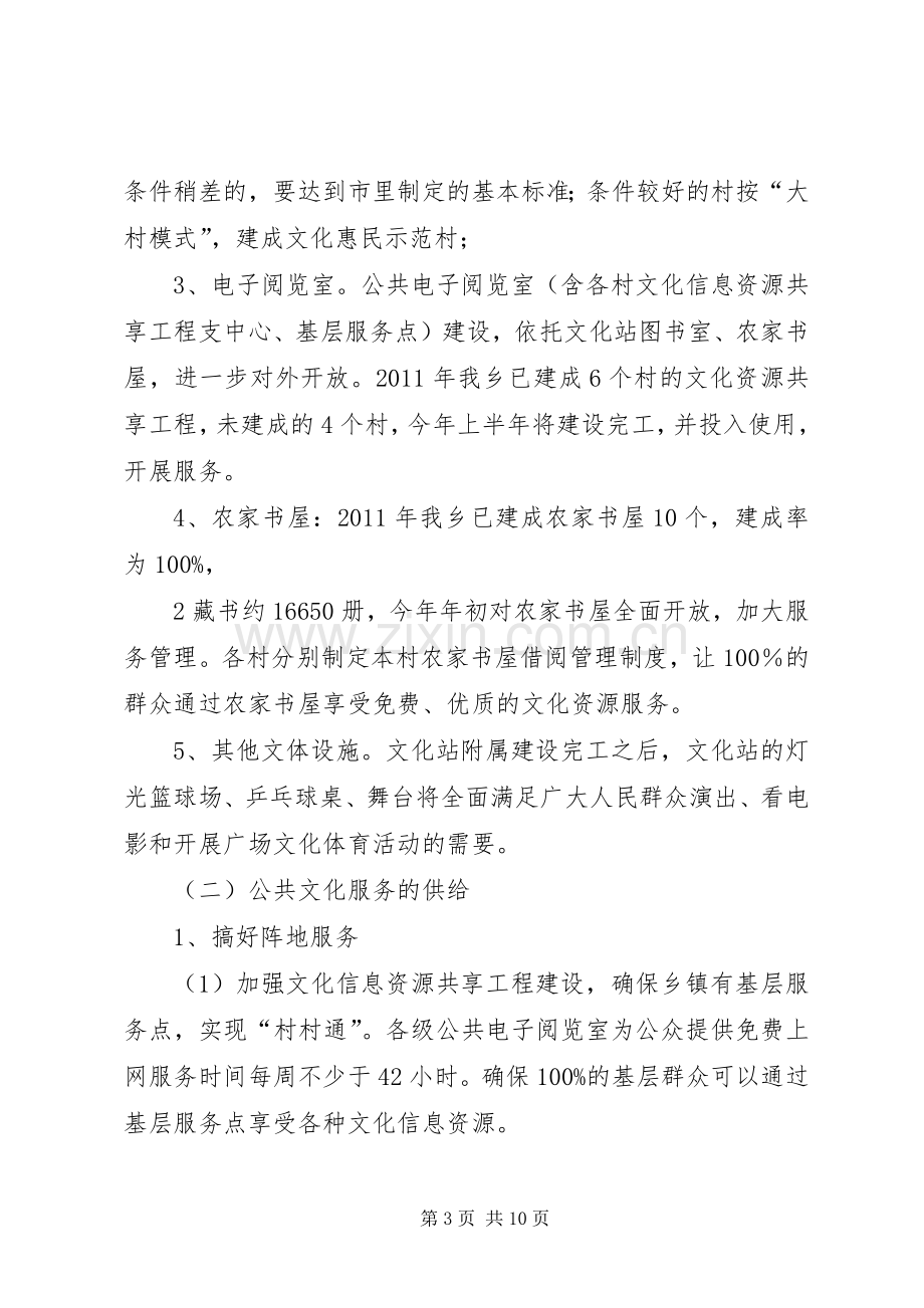 瓦渡乡创建国家公共文化服务体系示范区方案.docx_第3页