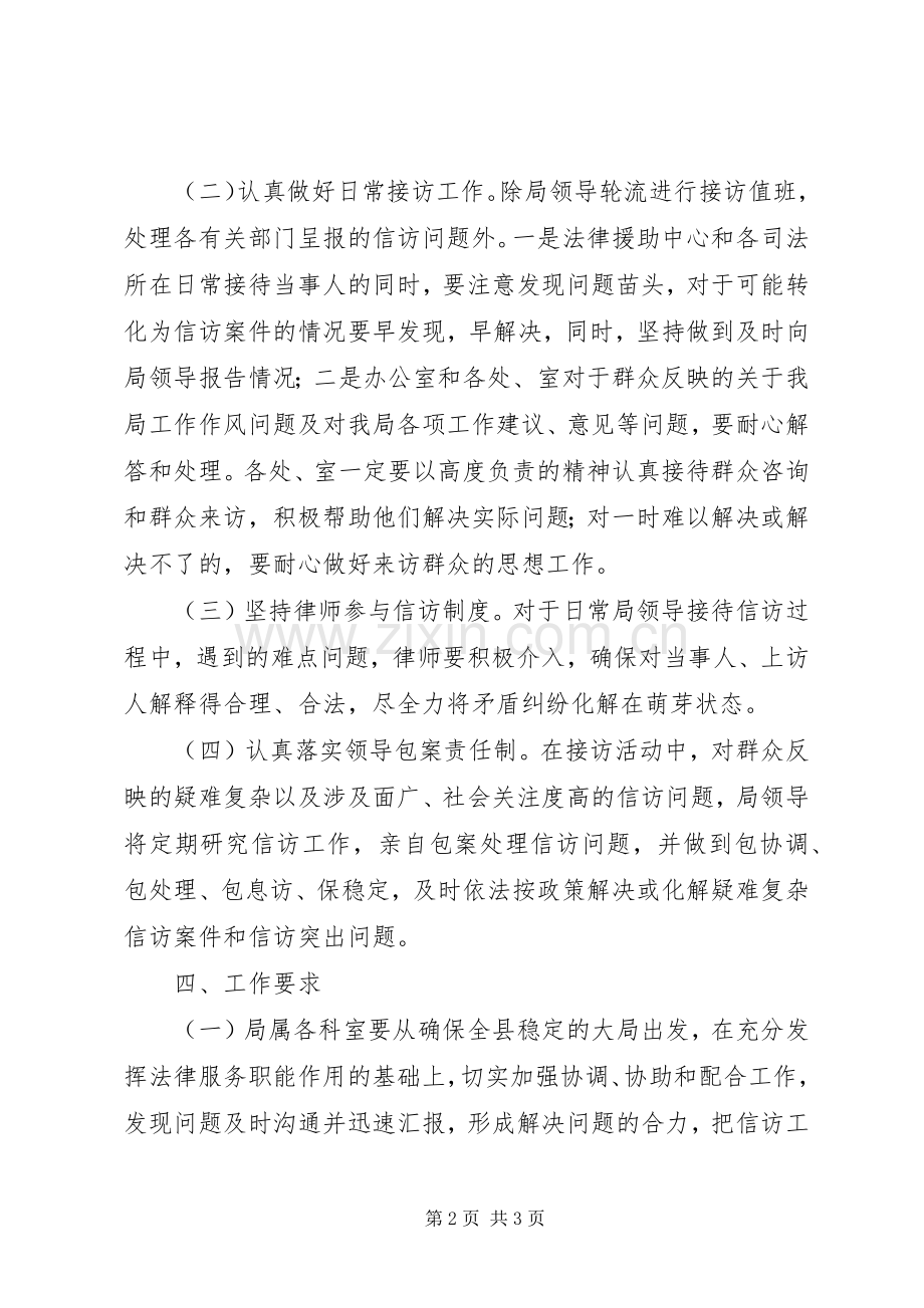 司法局定期接访工作实施方案.docx_第2页