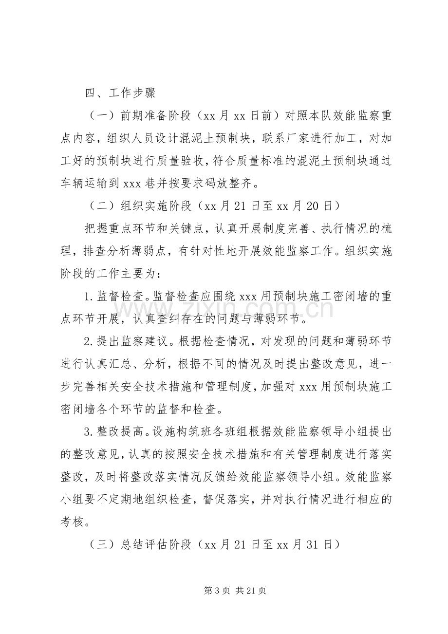 XX矿业公司XX队效能监察方案.docx_第3页