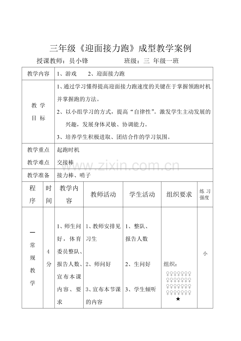 迎面接力跑教案-(2).doc_第1页