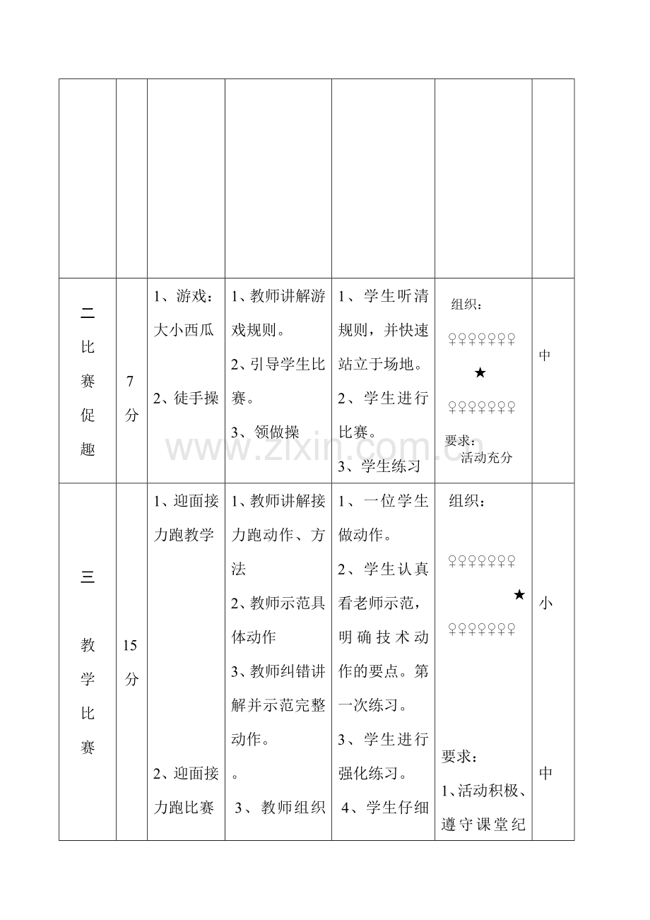 迎面接力跑教案-(2).doc_第2页