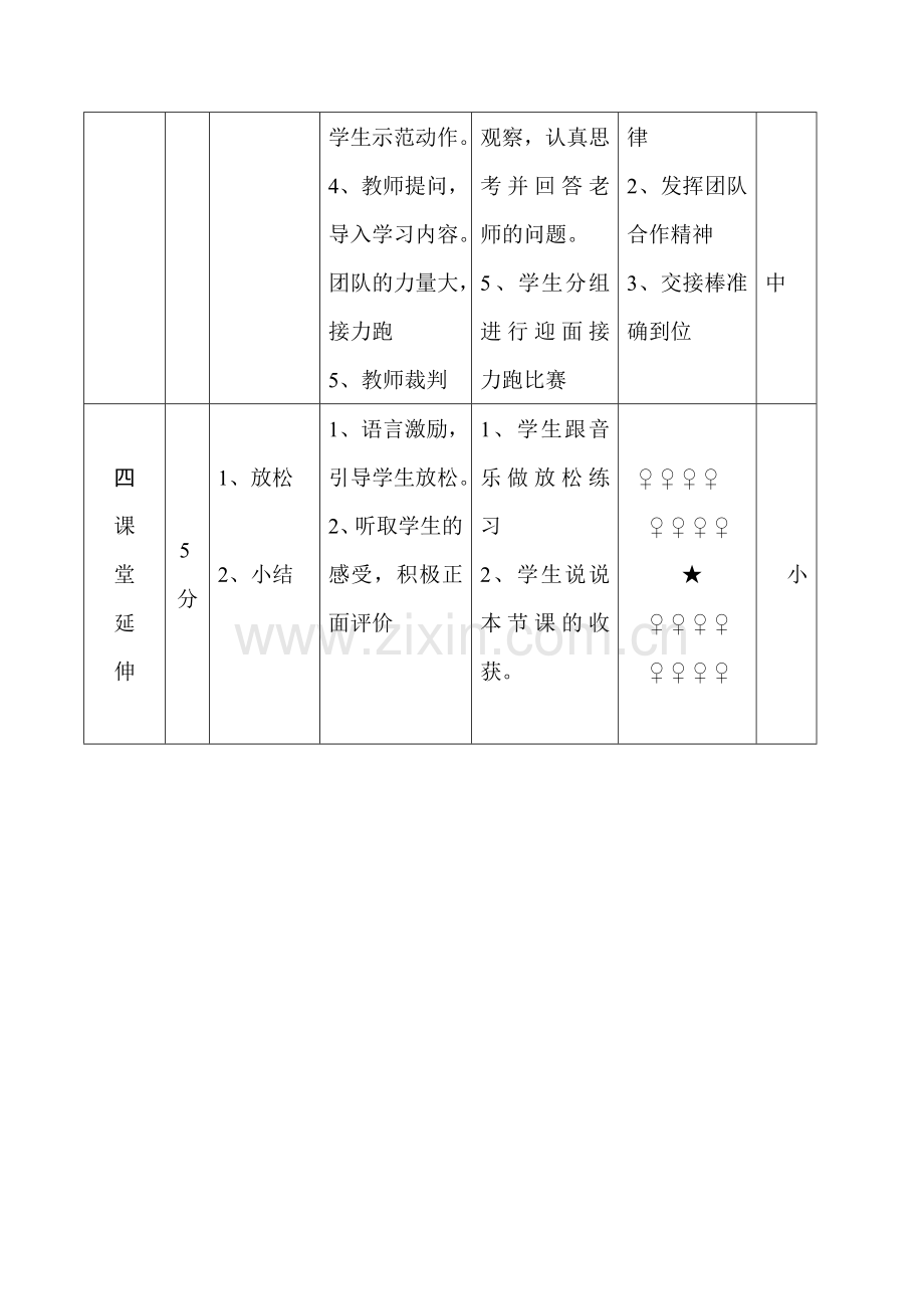 迎面接力跑教案-(2).doc_第3页