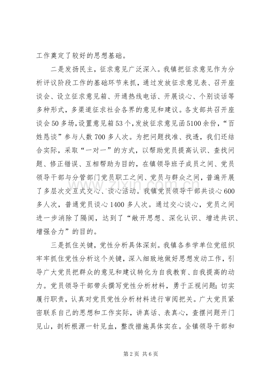 在全区整改提高动员会议上的表态发言稿.docx_第2页