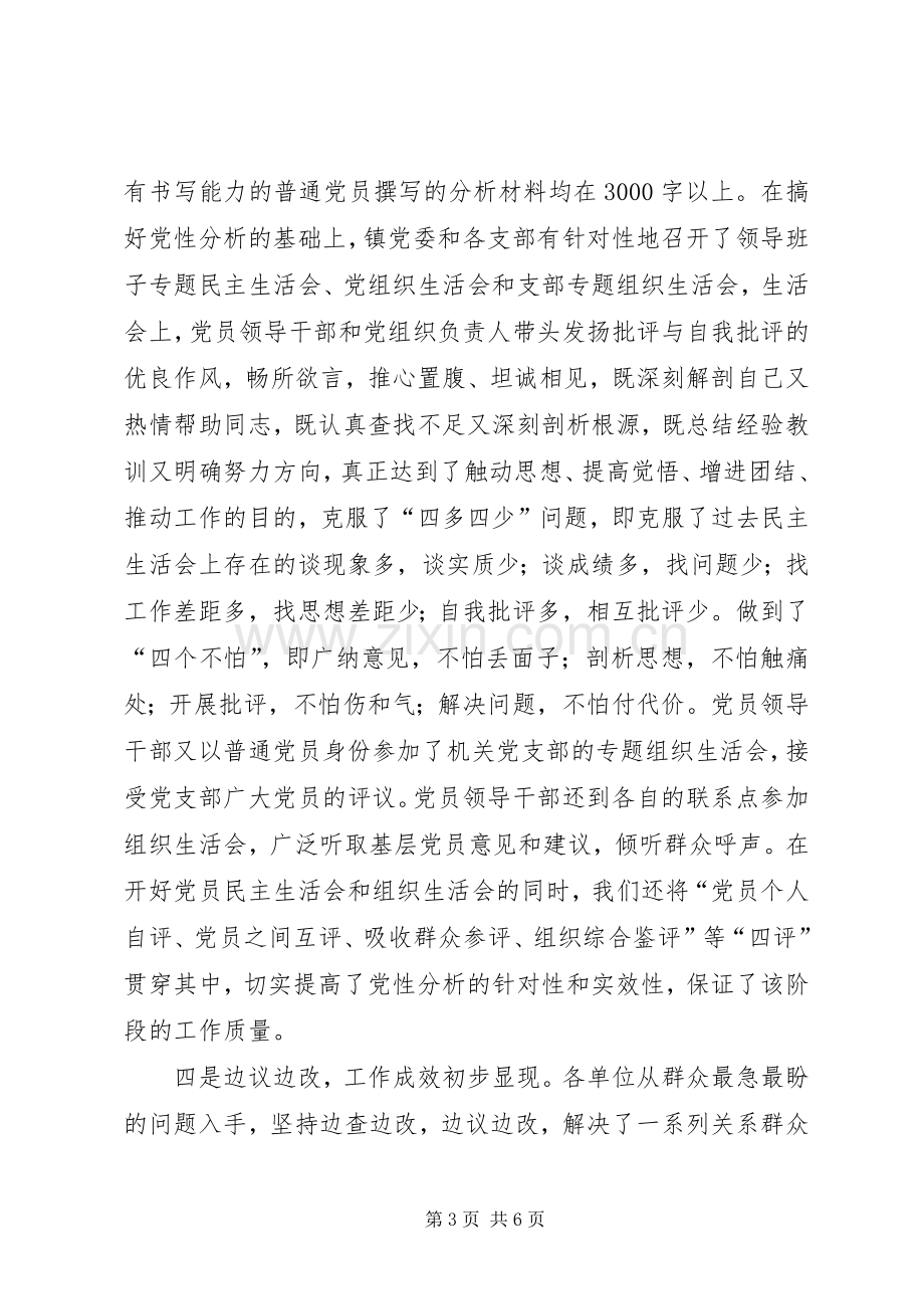 在全区整改提高动员会议上的表态发言稿.docx_第3页