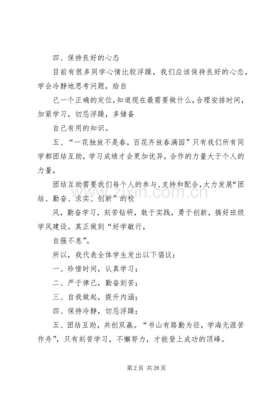 激励人奋斗的倡议书.docx_第2页