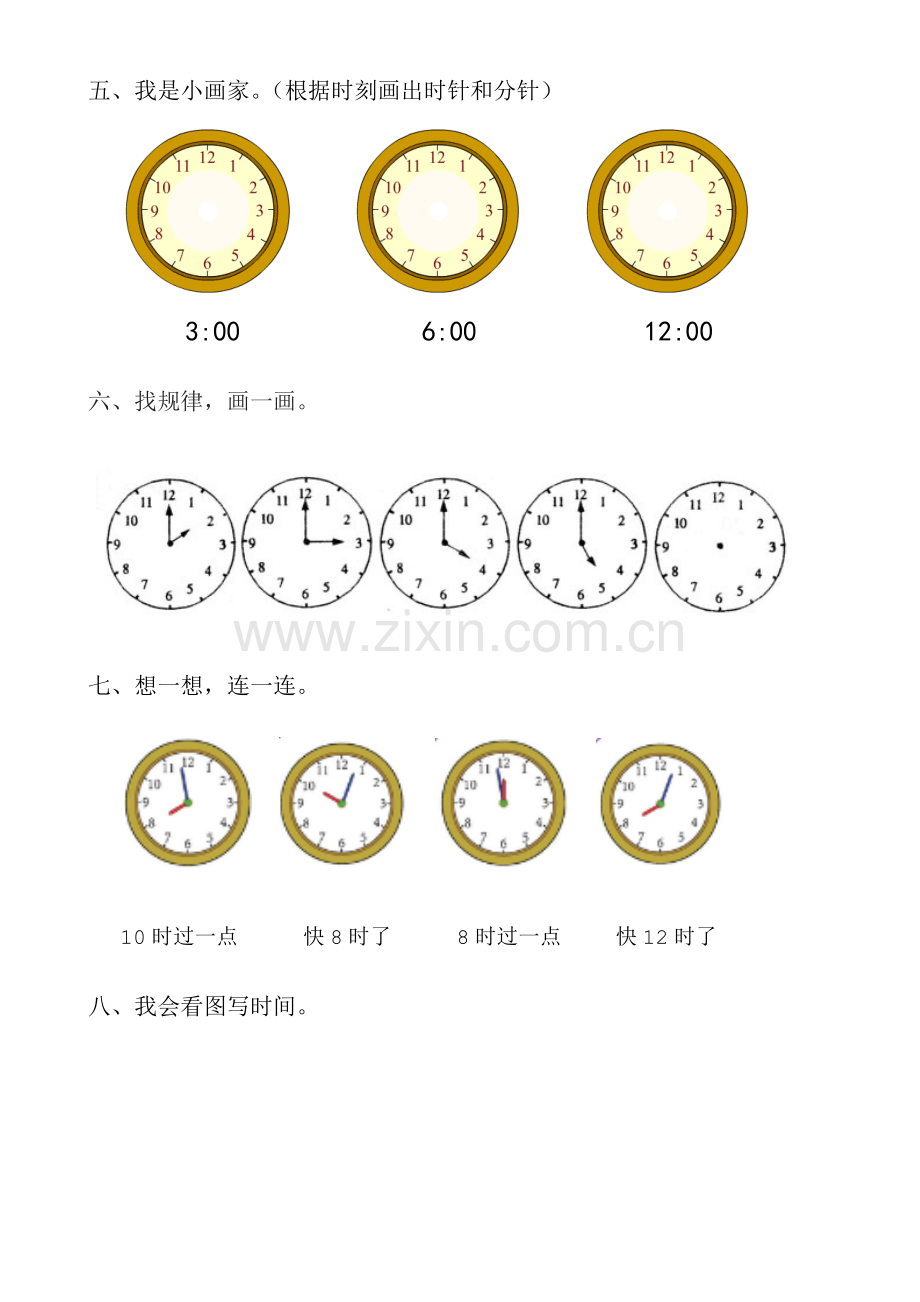 小学数学人教一年级《认识钟表》.doc_第2页