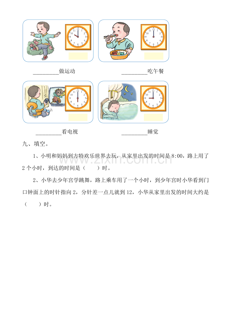 小学数学人教一年级《认识钟表》.doc_第3页