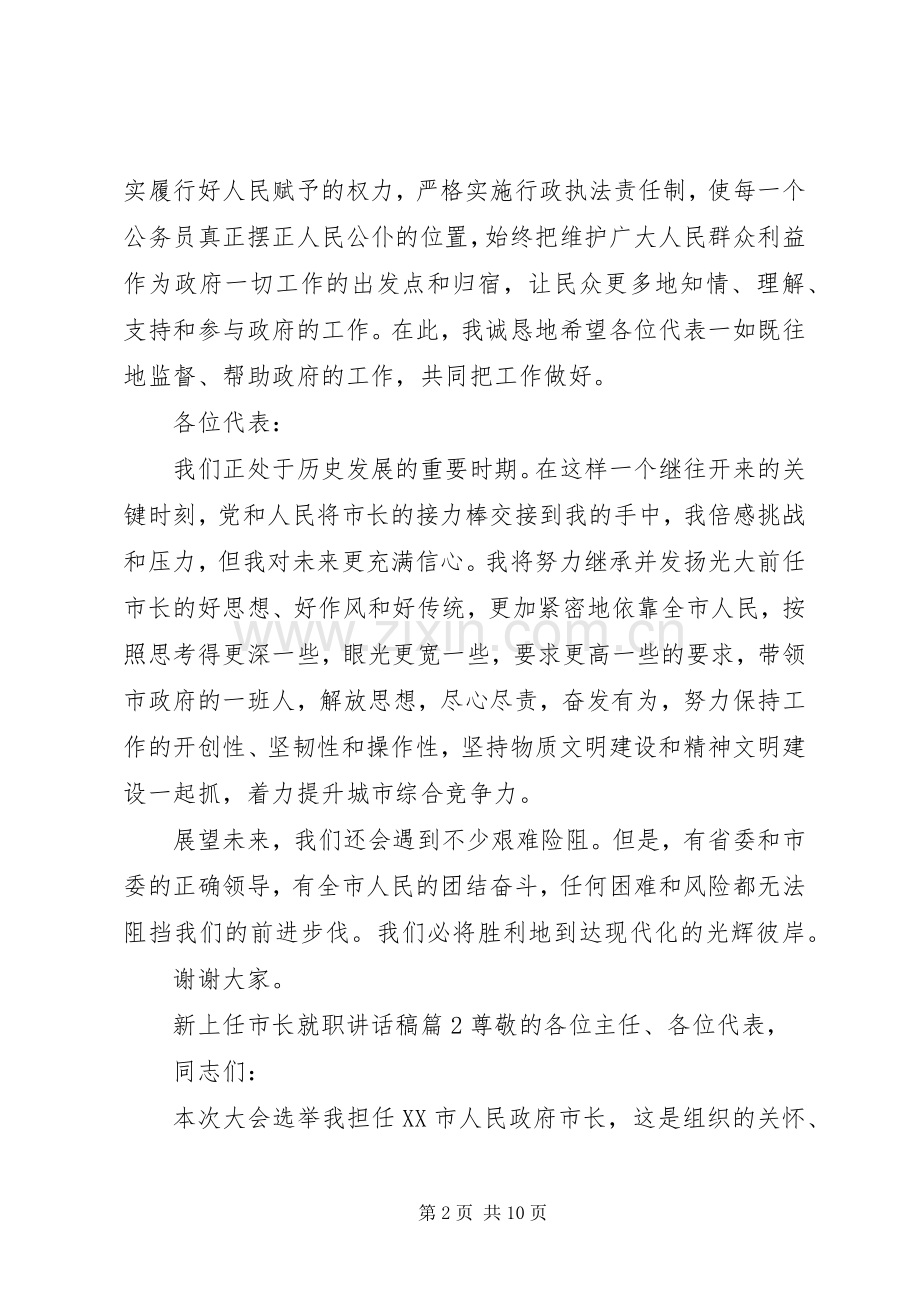 新上任市长就职讲话稿.docx_第2页