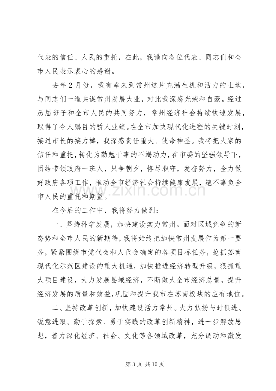 新上任市长就职讲话稿.docx_第3页