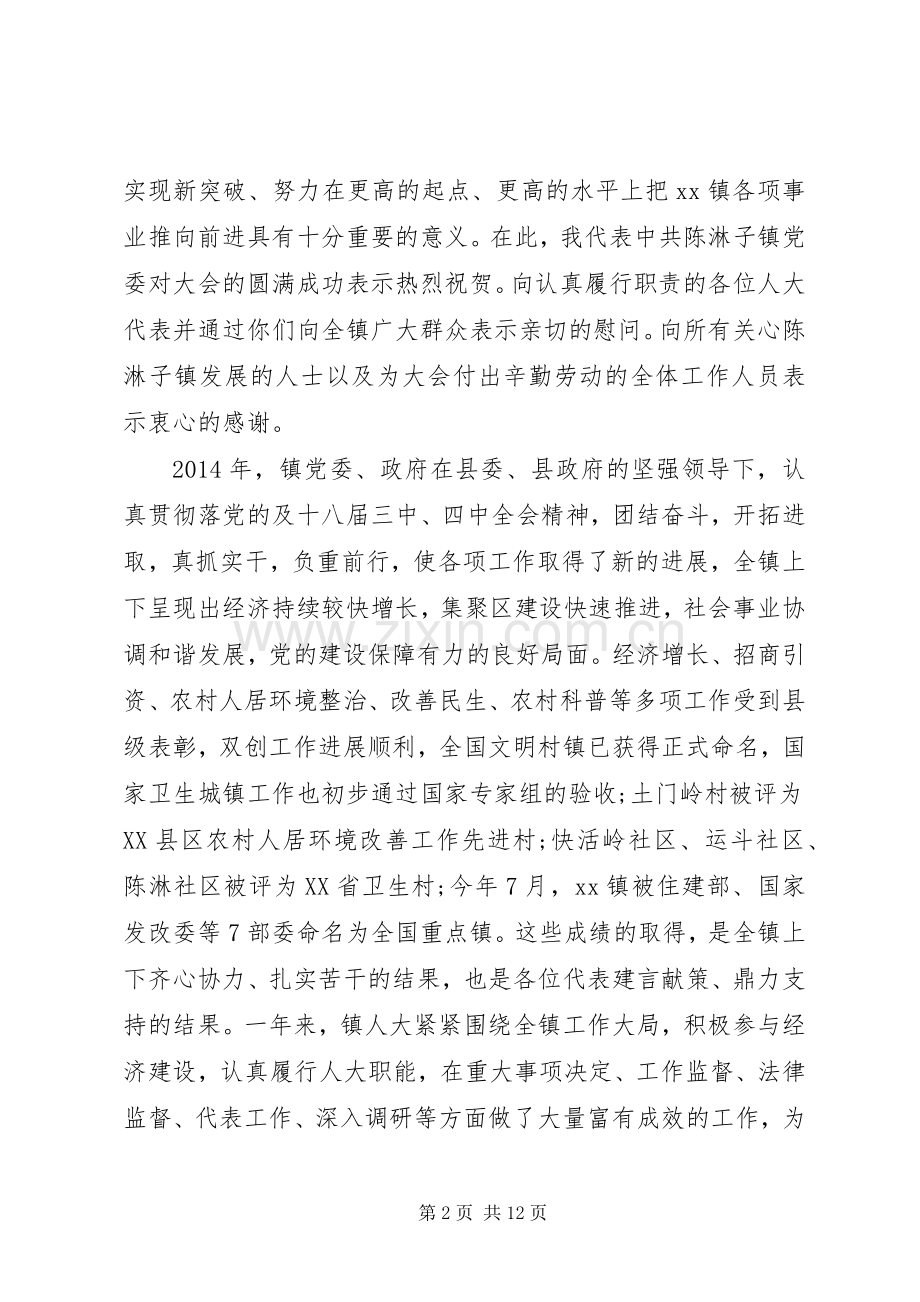 乡镇领导人代会讲话稿.docx_第2页