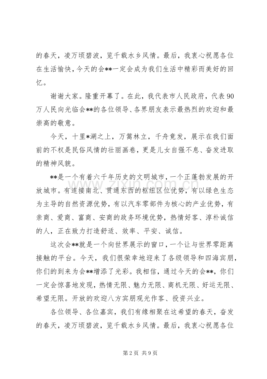 在会船开幕式上的致辞(多篇).docx_第2页