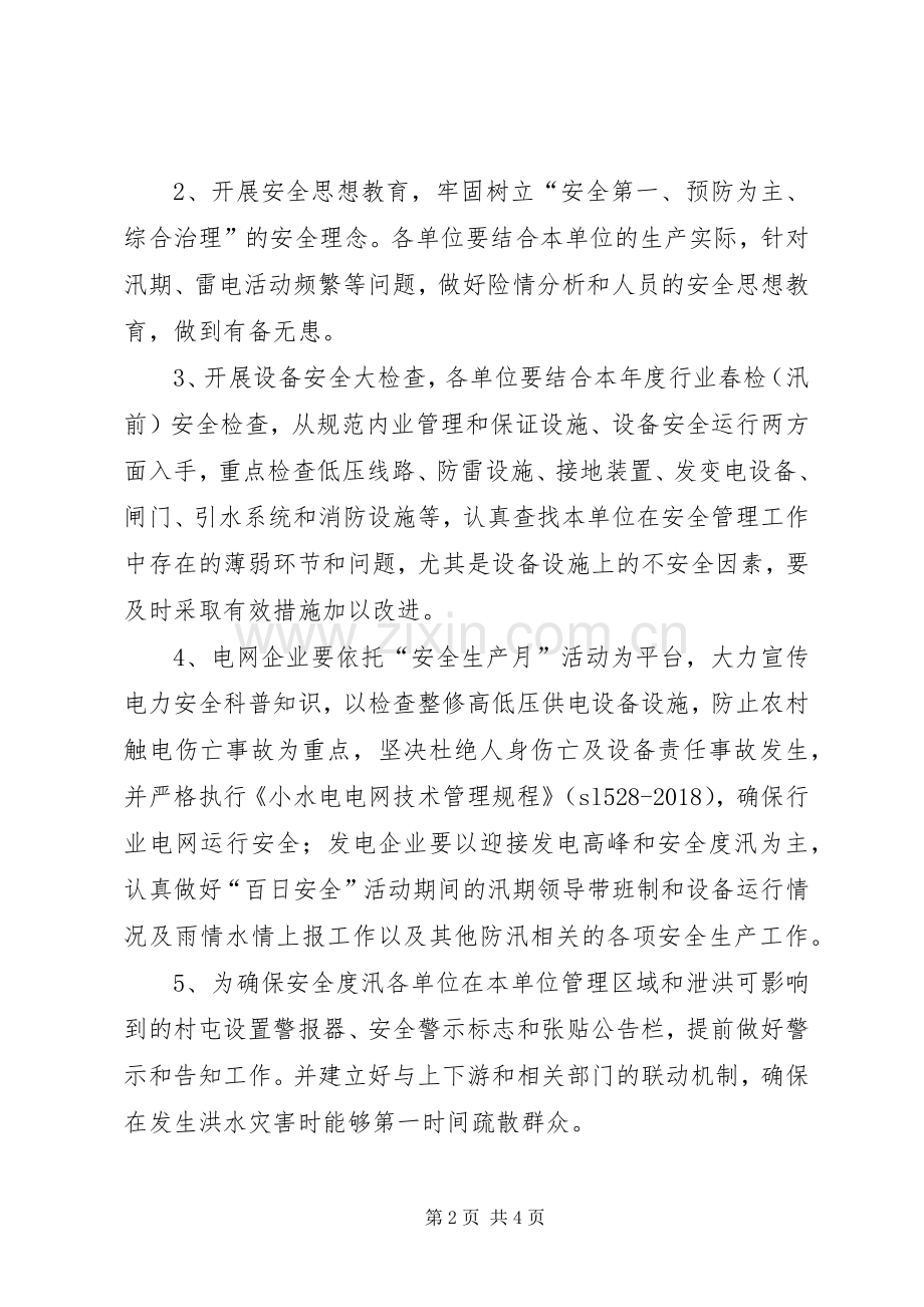 水电行业百日安全活动实施方案.docx_第2页