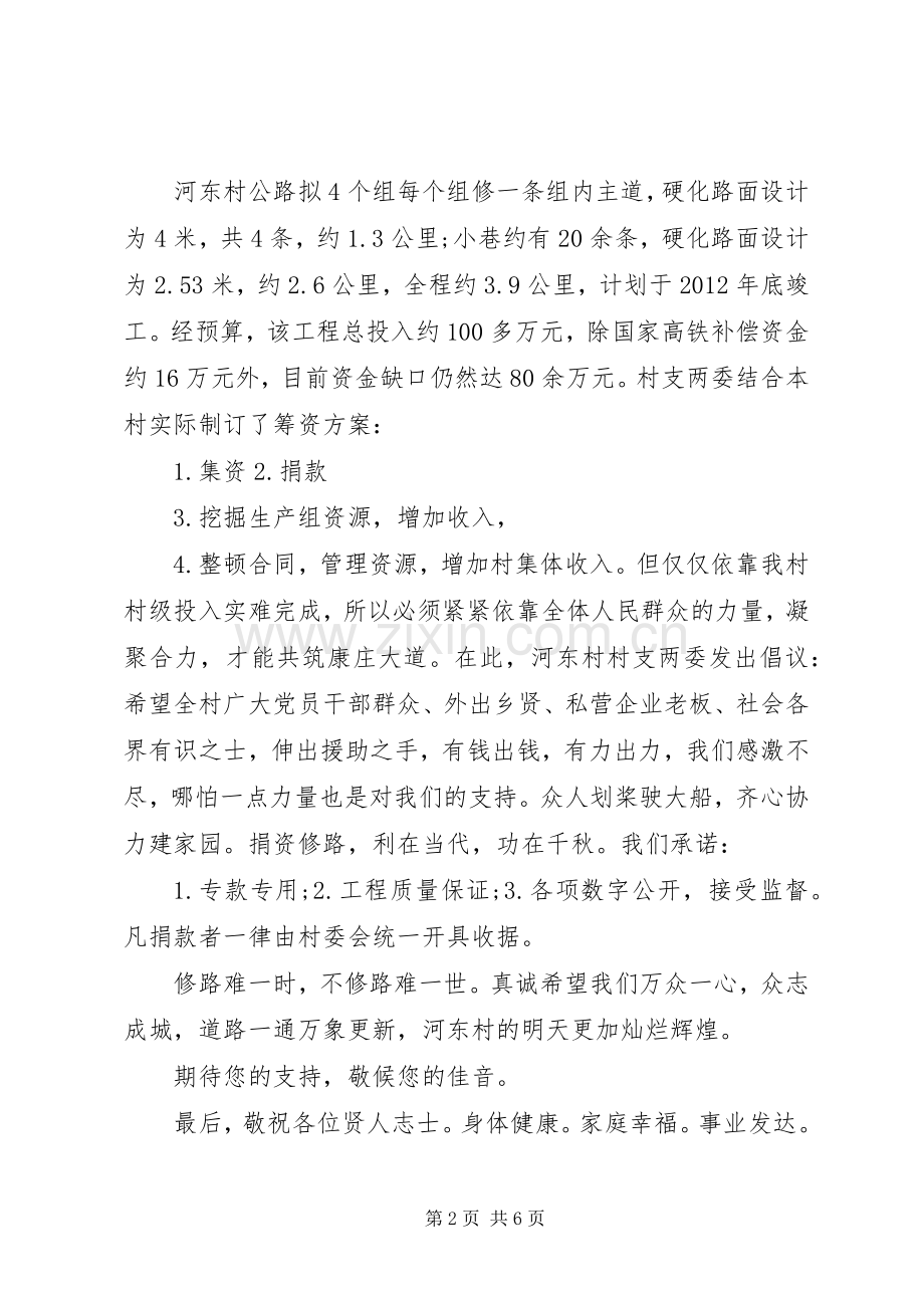 村建设捐款倡议书格式范文.docx_第2页