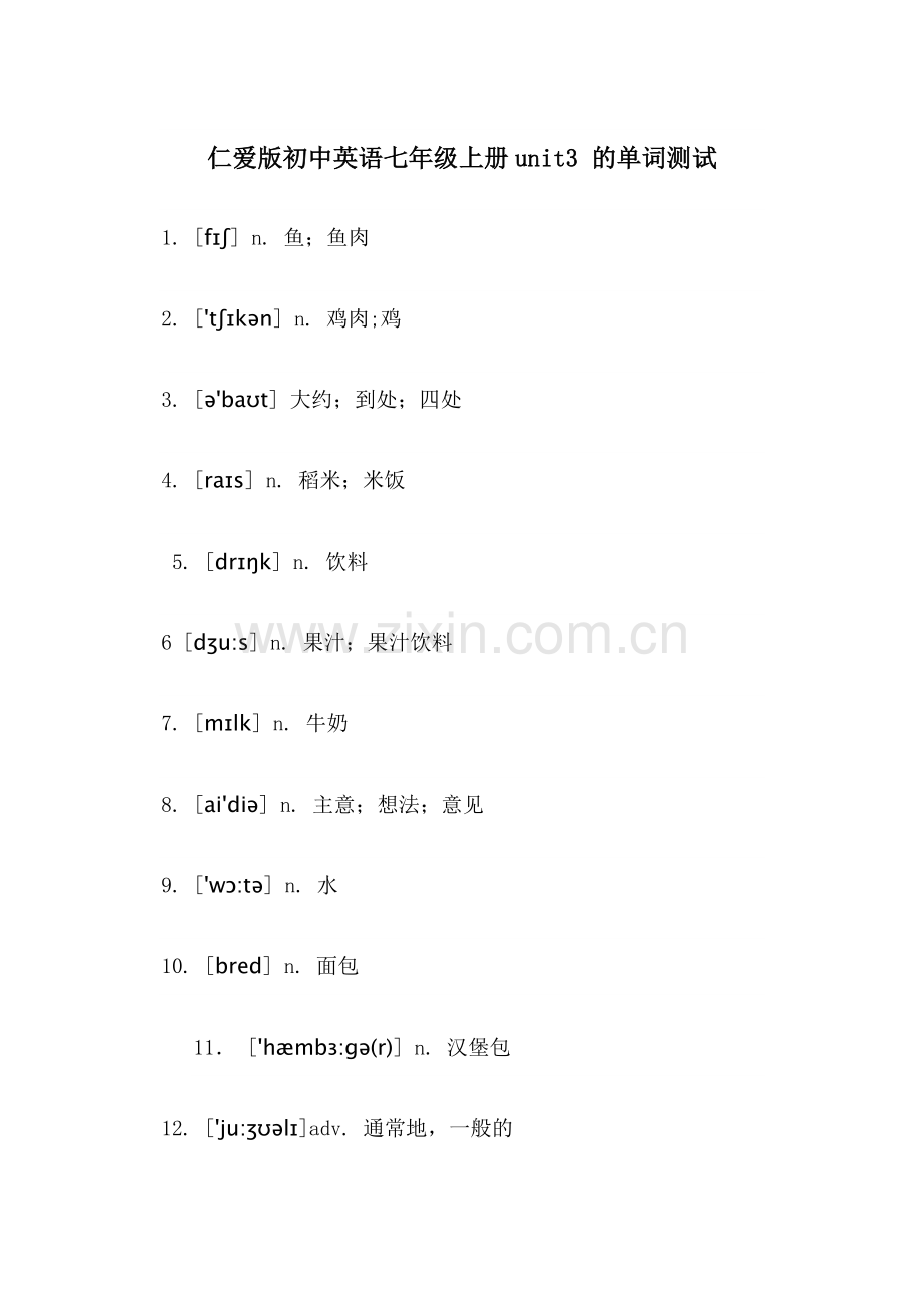 仁爱版初中英语七年级上册.doc_第1页