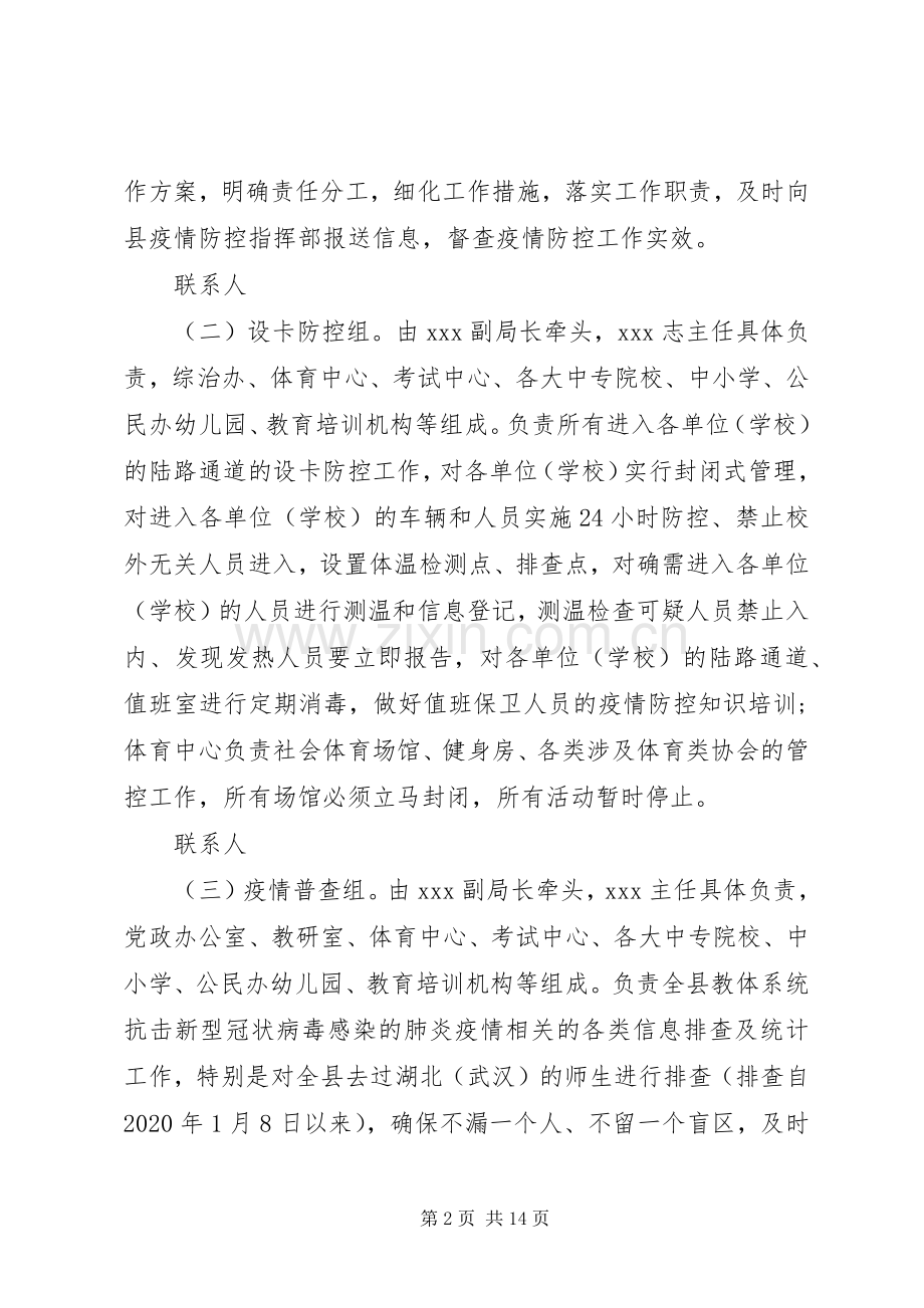 防控新型肺炎疫情宣传语【某某公司新型冠状病毒感染的肺炎疫情防控工作实施方案两套文】.docx_第2页