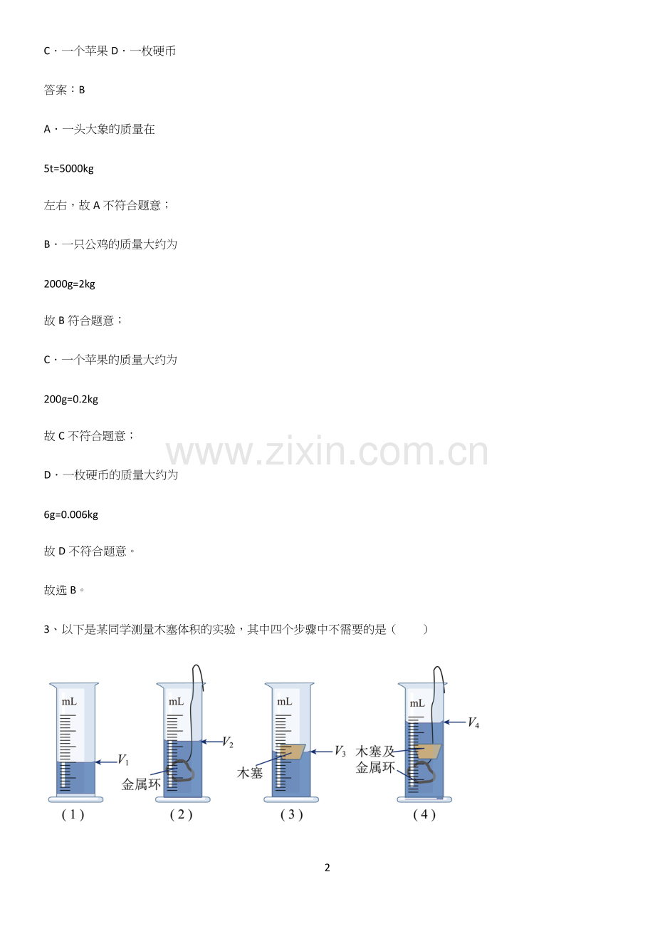 通用版初中物理八年级物理上册第六章质量与密度必考考点训练.docx_第2页