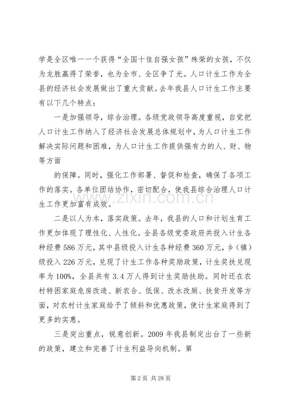 在全县人口计生工作会议上的讲话.docx_第2页