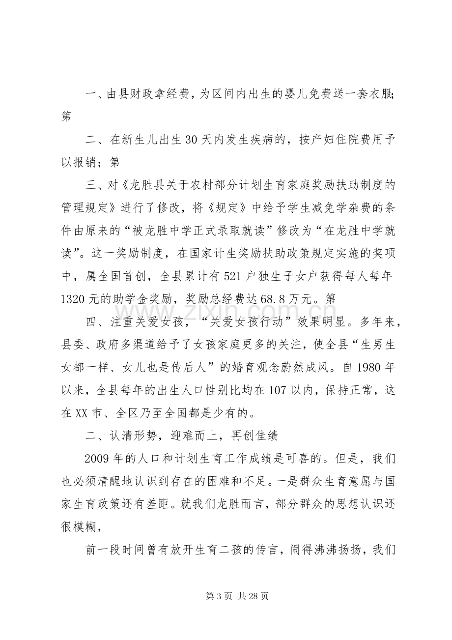 在全县人口计生工作会议上的讲话.docx_第3页