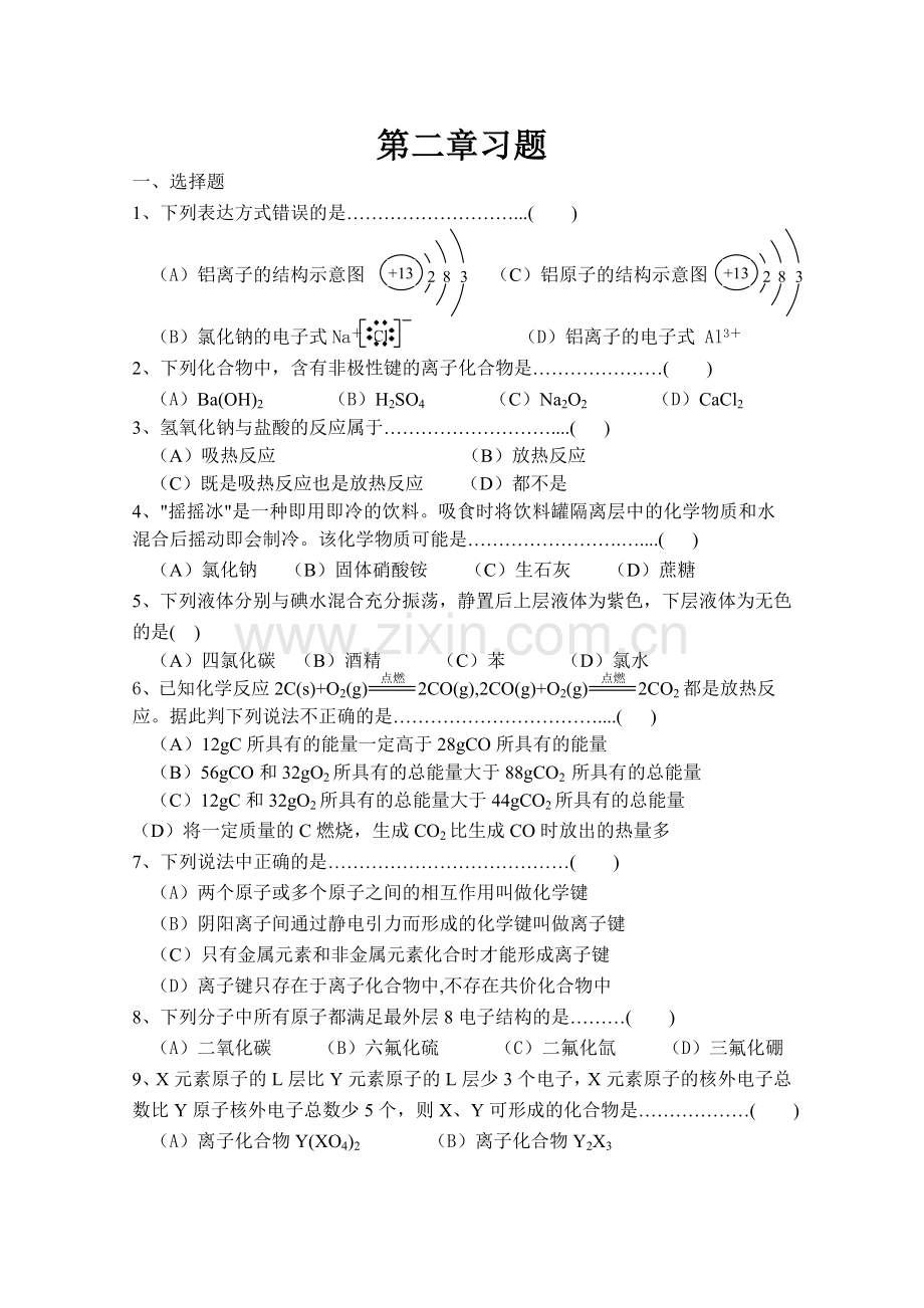 高一化学必修二习题.doc_第1页