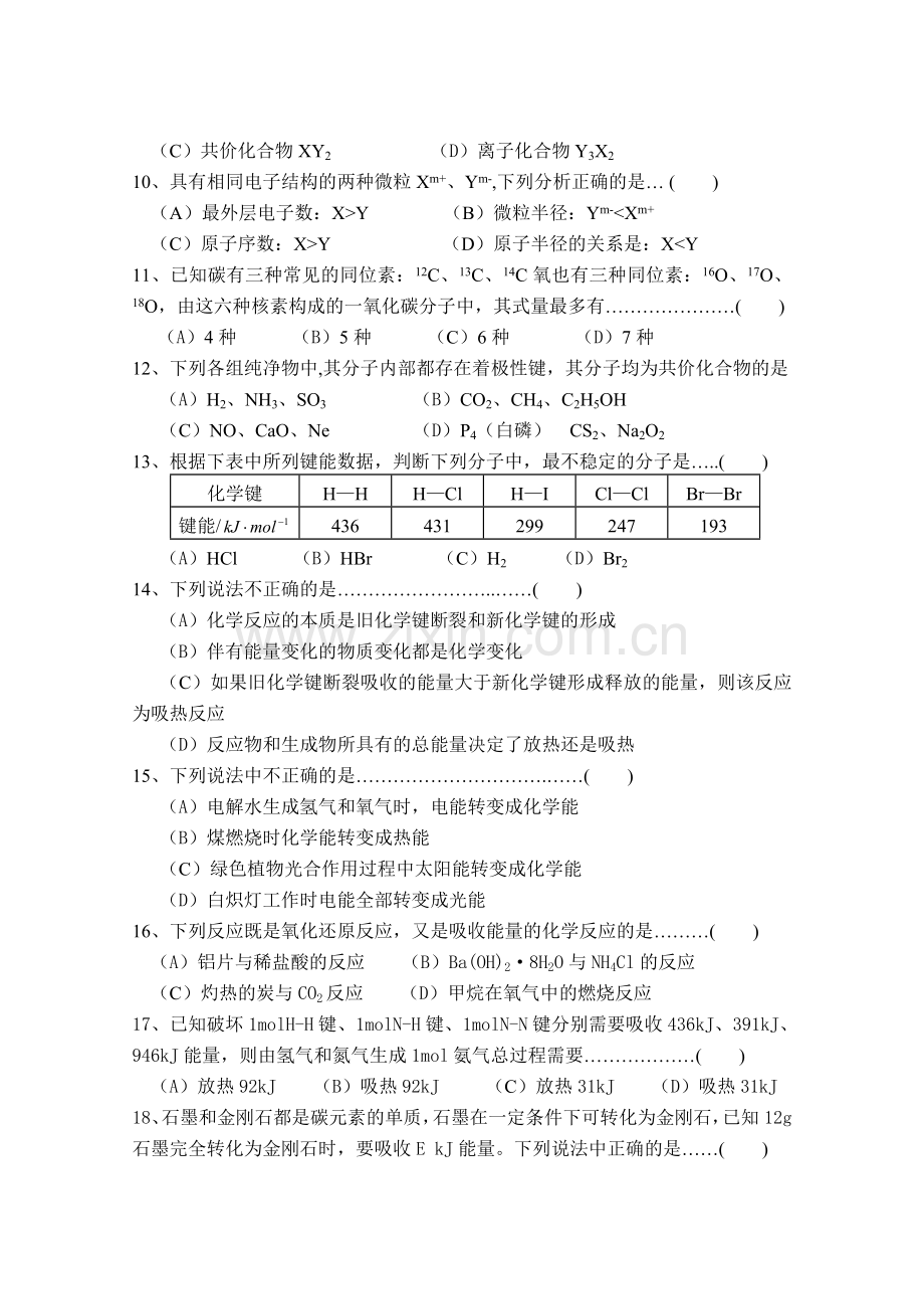 高一化学必修二习题.doc_第2页