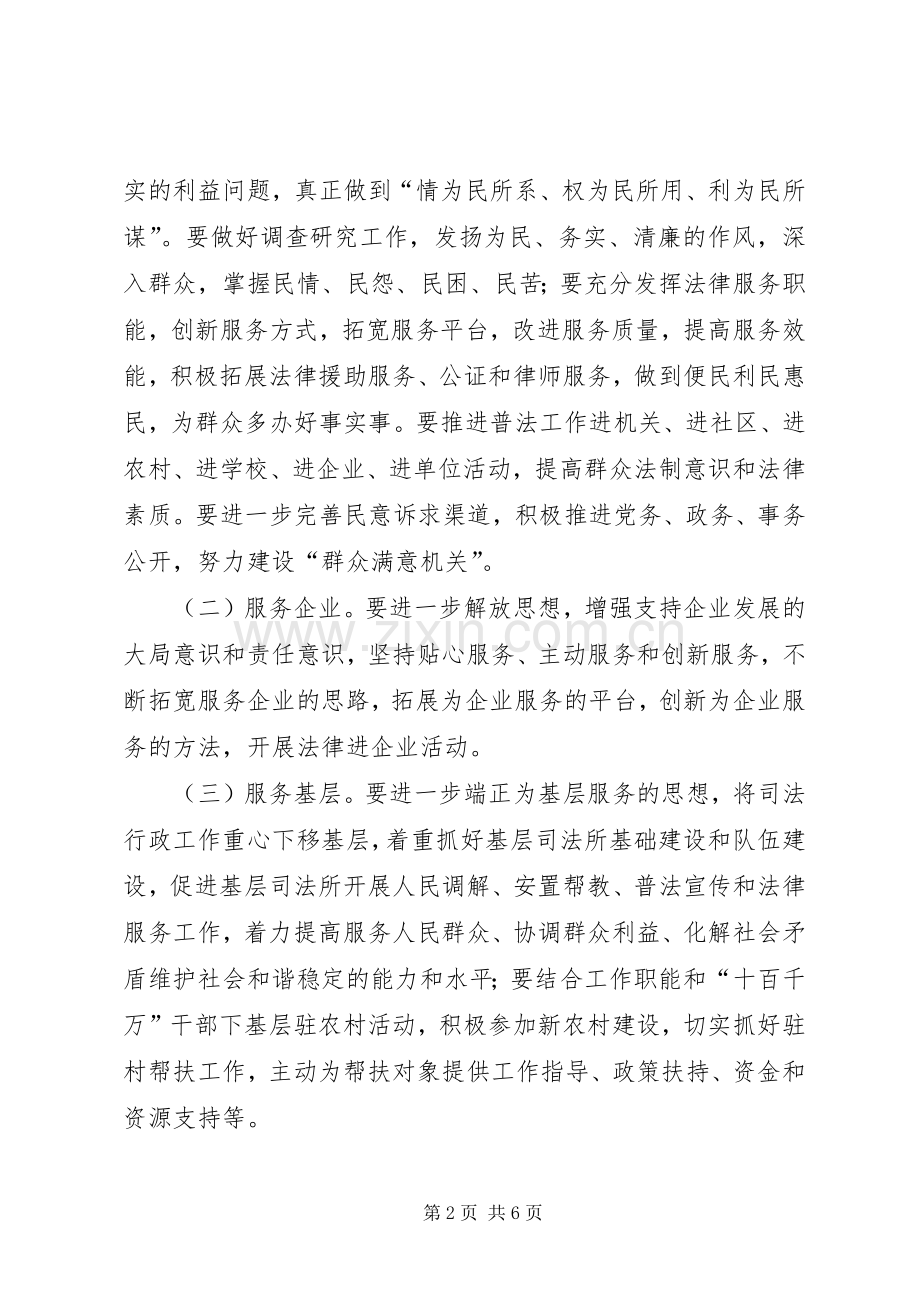 市司法局机关作风建设活动方案.docx_第2页