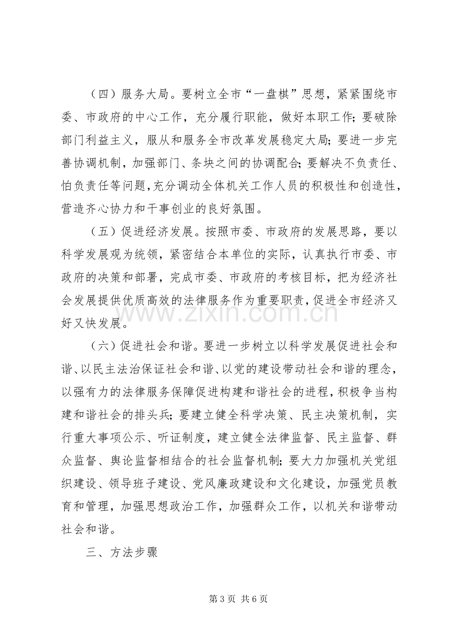 市司法局机关作风建设活动方案.docx_第3页