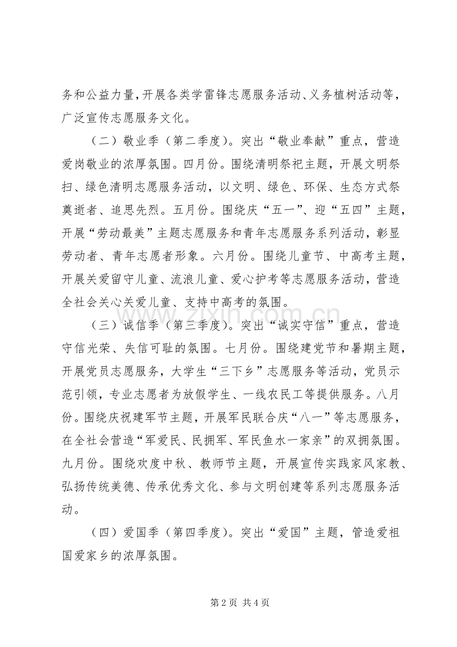 村级XX年主题季和学雷锋志愿服务活动实施方案.docx_第2页