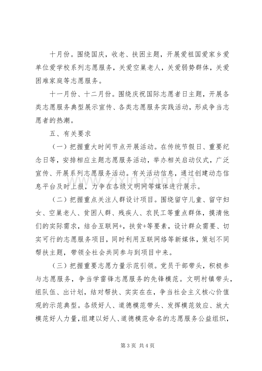 村级XX年主题季和学雷锋志愿服务活动实施方案.docx_第3页