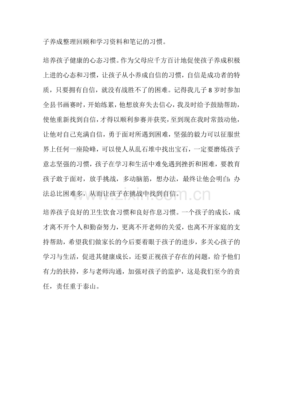 培养孩子良好的习惯.docx_第2页