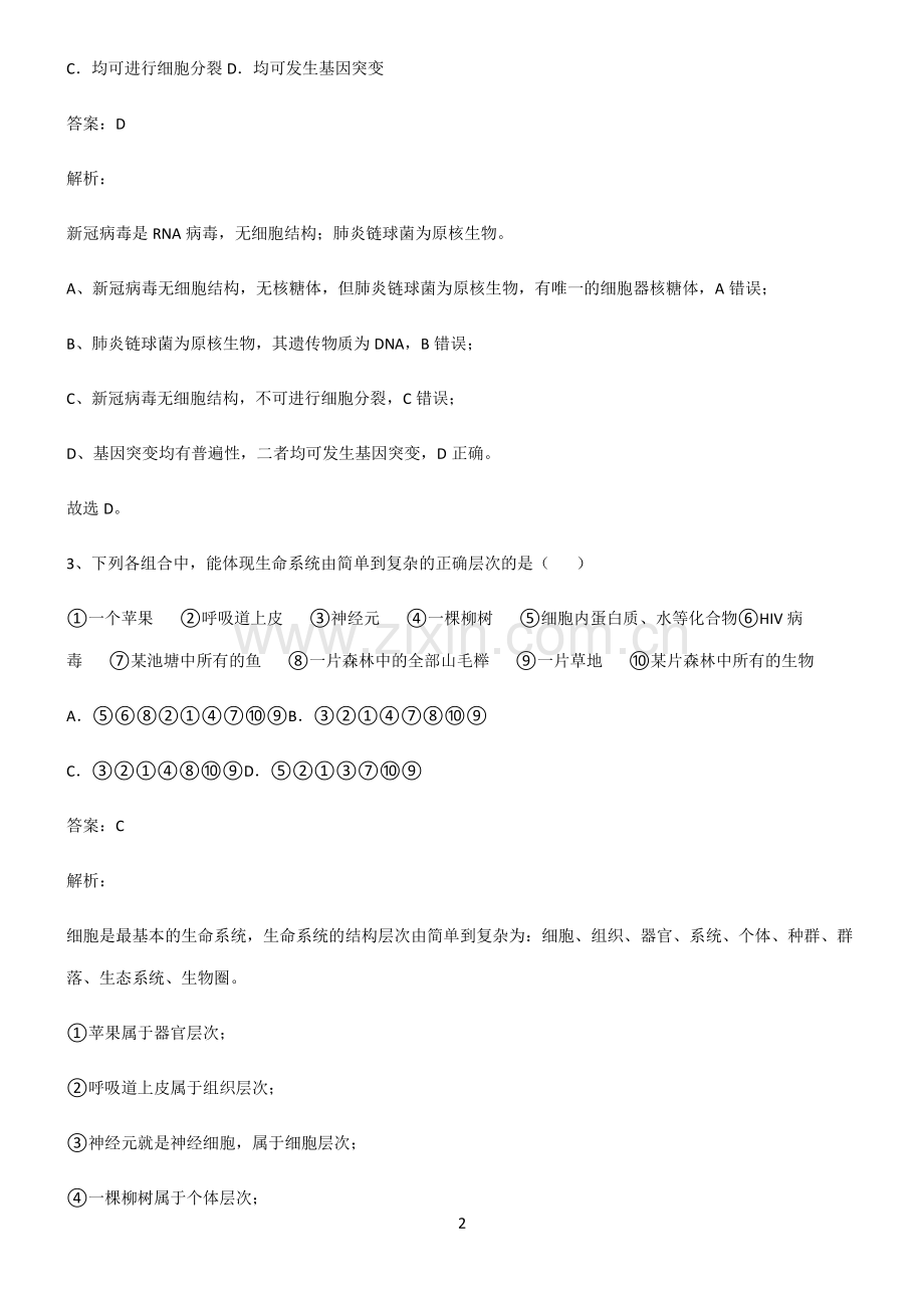 通用版高中生物必修一走进细胞考点大全笔记.pdf_第2页