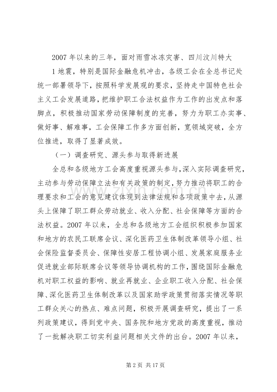 王炯副主席在全国工会保障工作会议上的讲话.docx_第2页