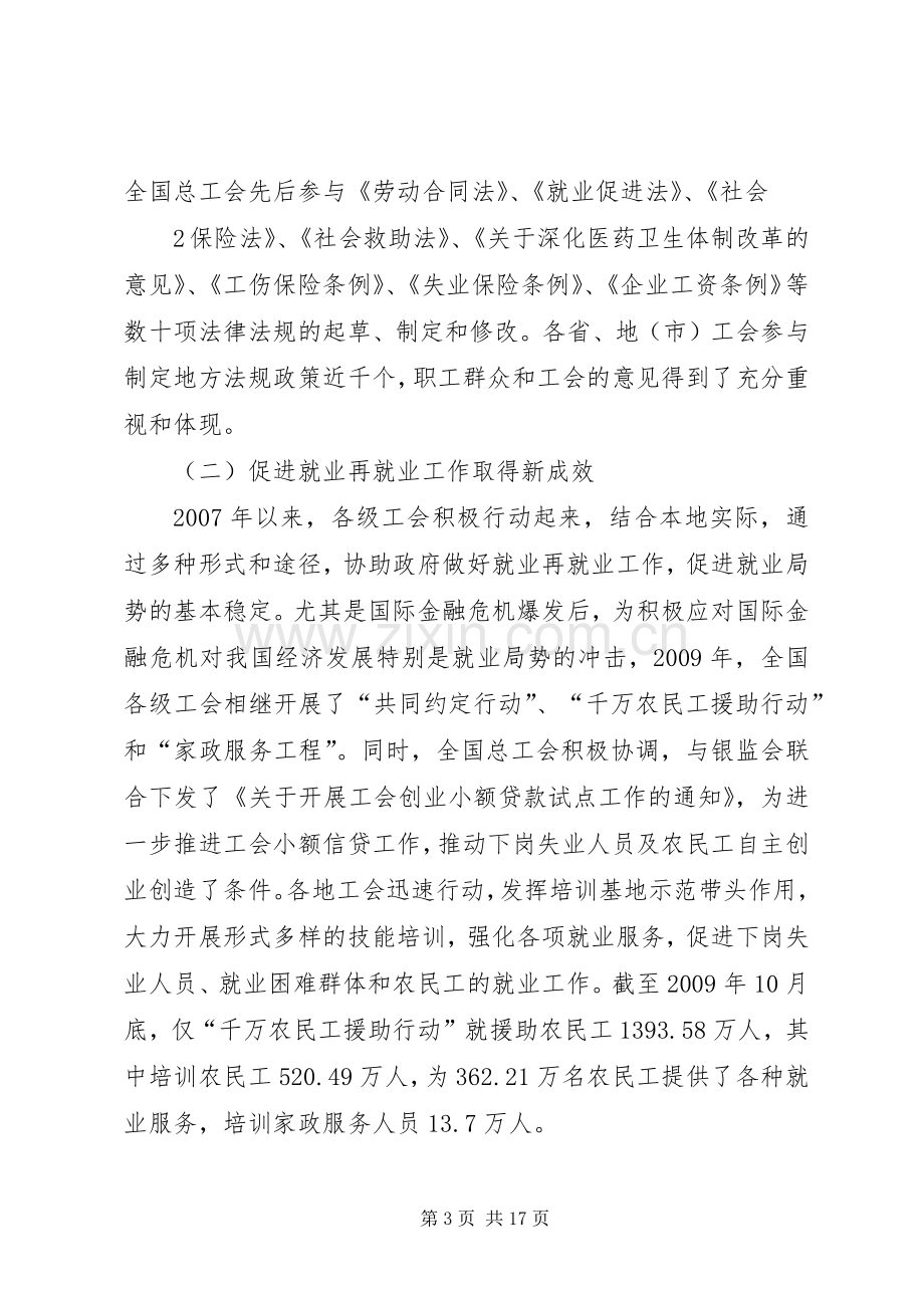 王炯副主席在全国工会保障工作会议上的讲话.docx_第3页