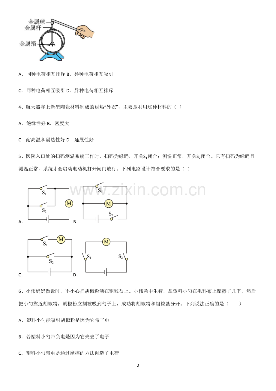 通用版初中物理九年级物理全册第十五章电流和电路知识汇总大全.pdf_第2页