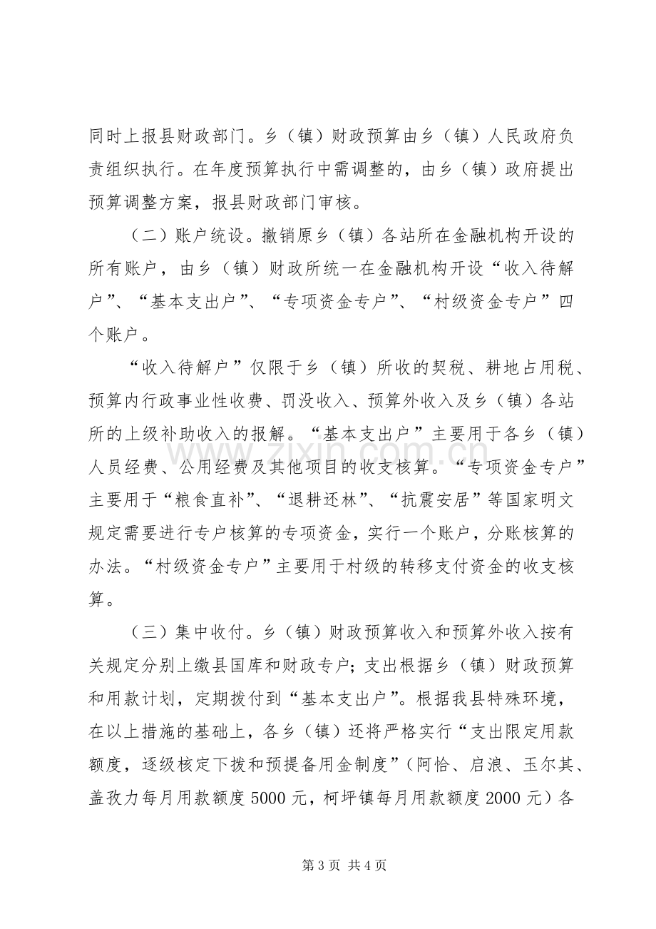 县财政改革试点工作方案 .docx_第3页