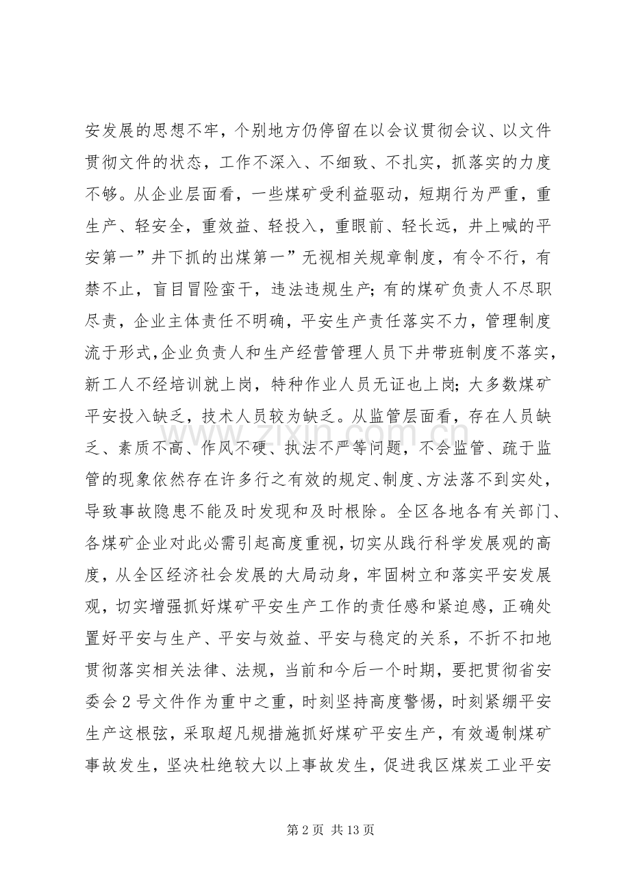 副区长在煤炭工业工作会发言稿.docx_第2页