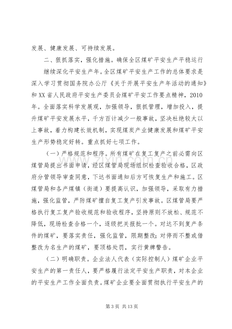 副区长在煤炭工业工作会发言稿.docx_第3页