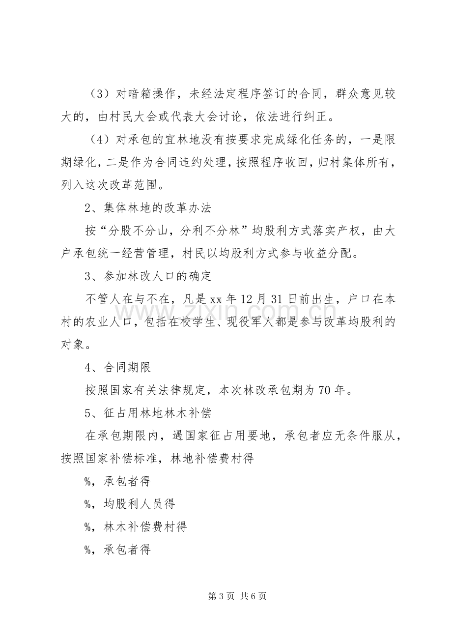 XX村集体林权制度改革方案 .docx_第3页