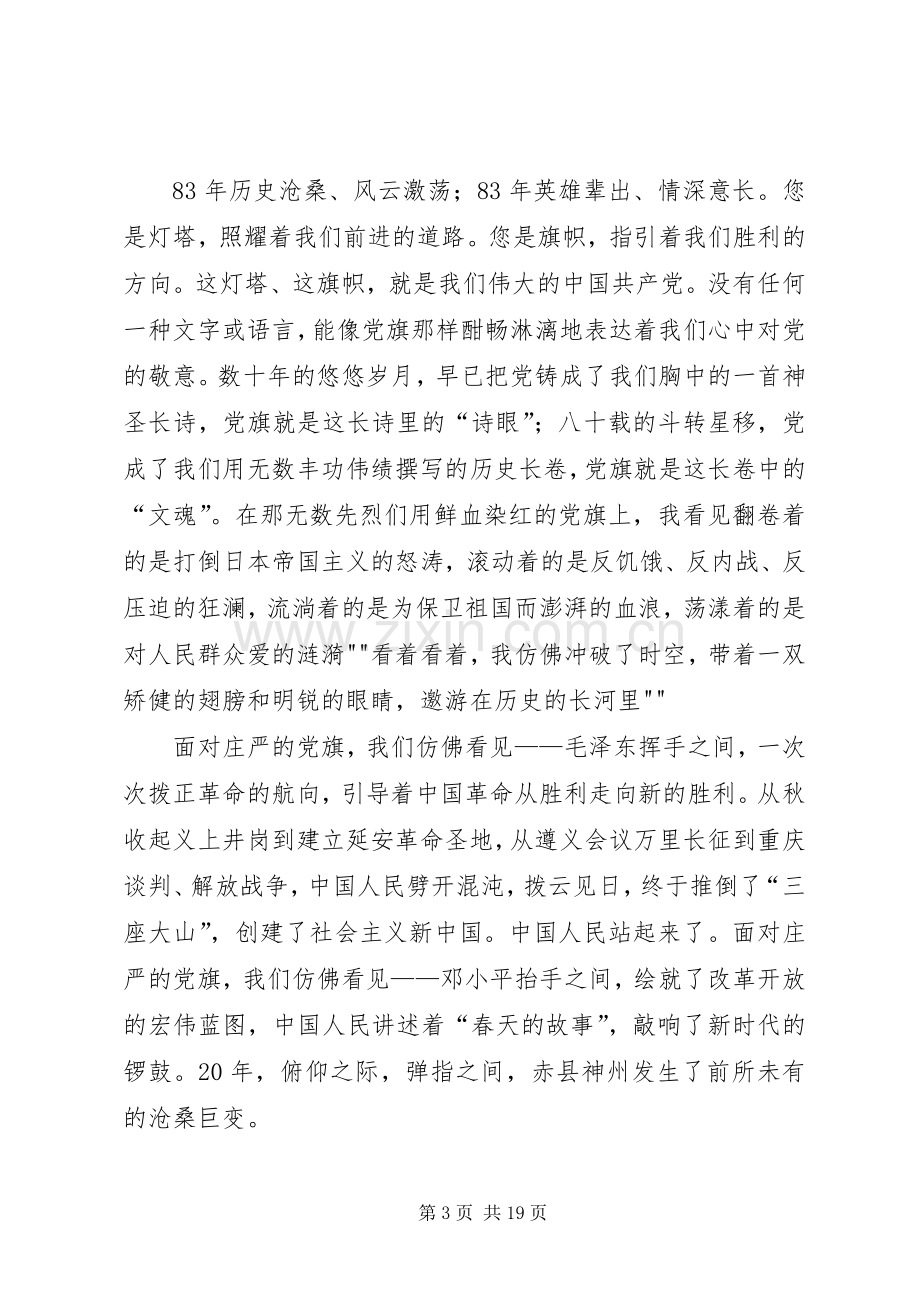 党旗,飘扬在前方(七一演讲).docx_第3页