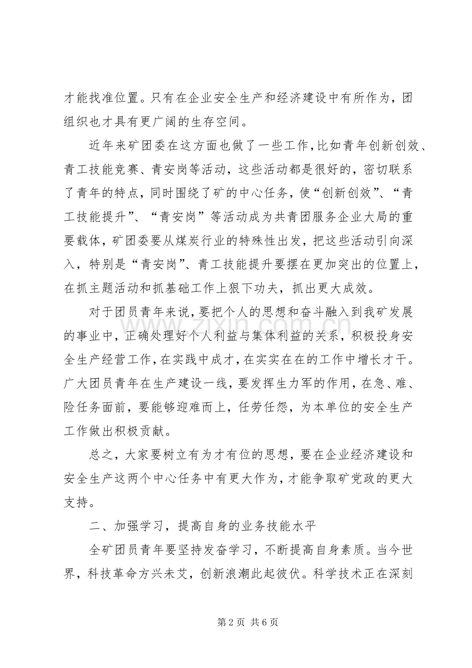 在共青团表彰会上的讲话五篇.docx_第2页