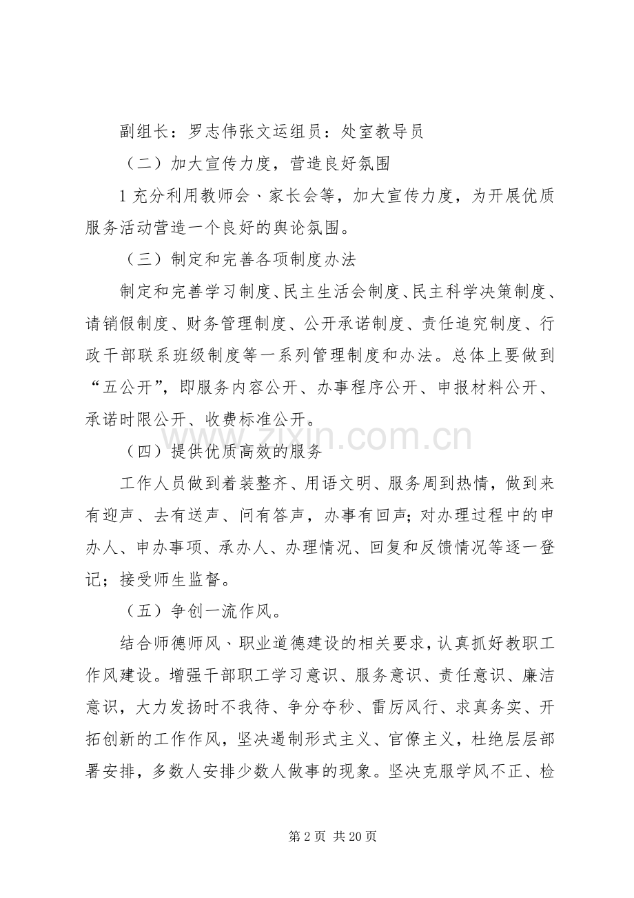 XX年宝丰一高优质服务活动方案.docx_第2页