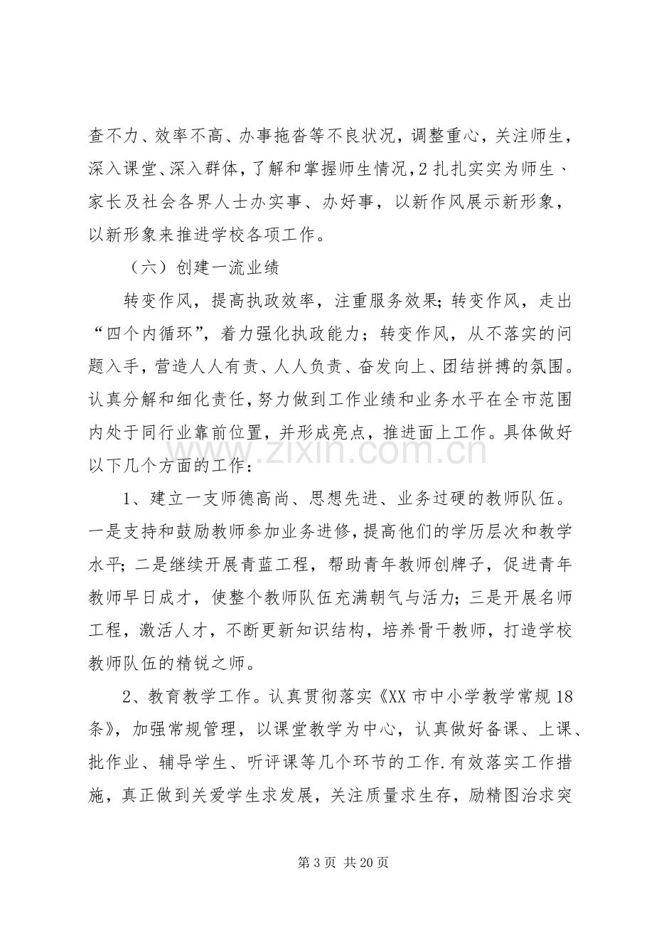 XX年宝丰一高优质服务活动方案.docx_第3页