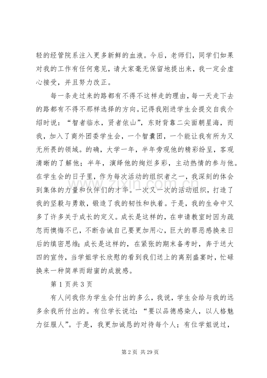 团委宣传部演讲稿与团委开会发言稿.docx_第2页