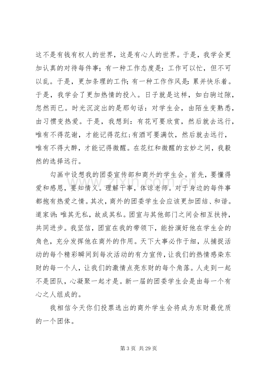 团委宣传部演讲稿与团委开会发言稿.docx_第3页