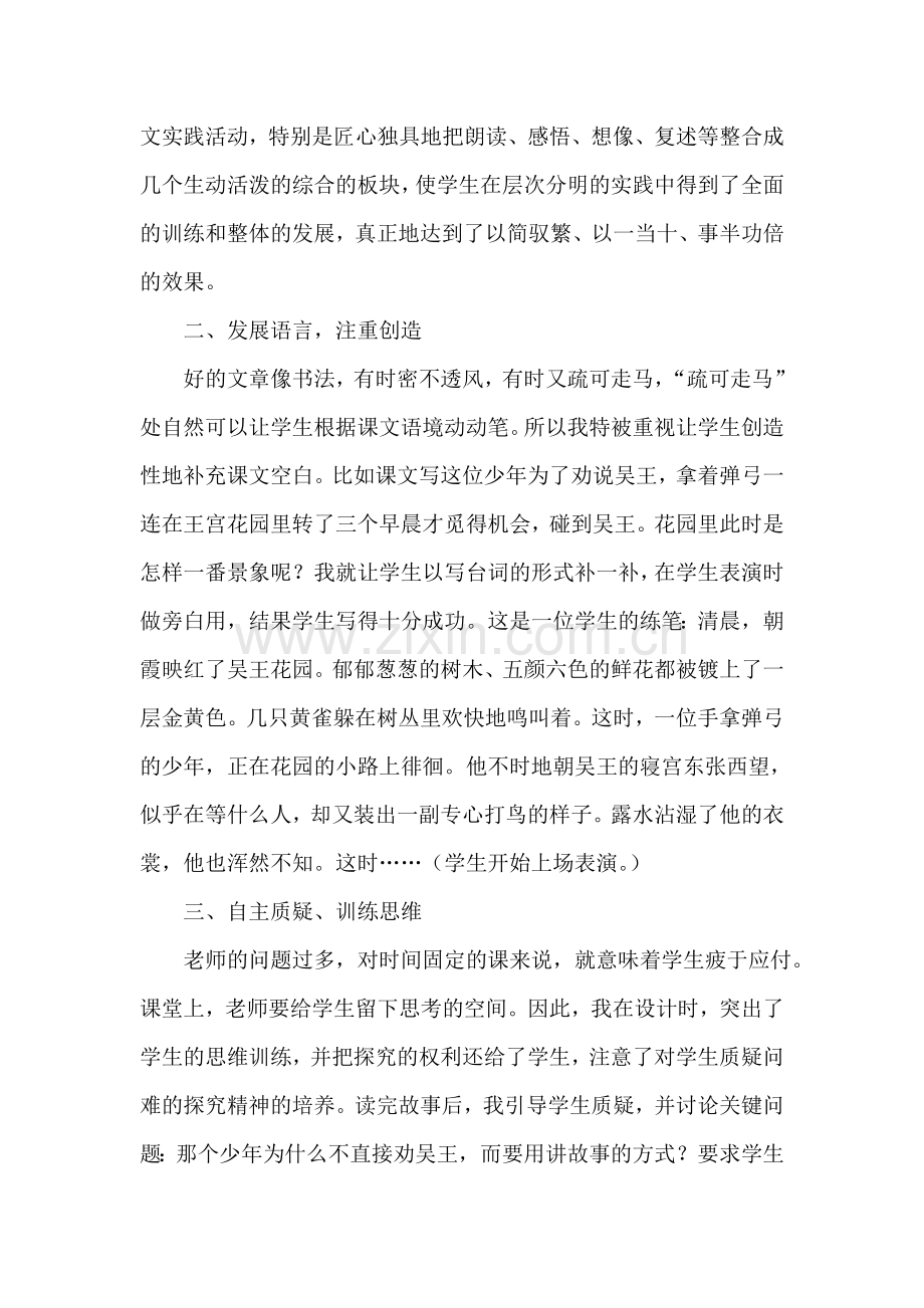 《螳螂捕蝉》教学随笔.doc_第2页